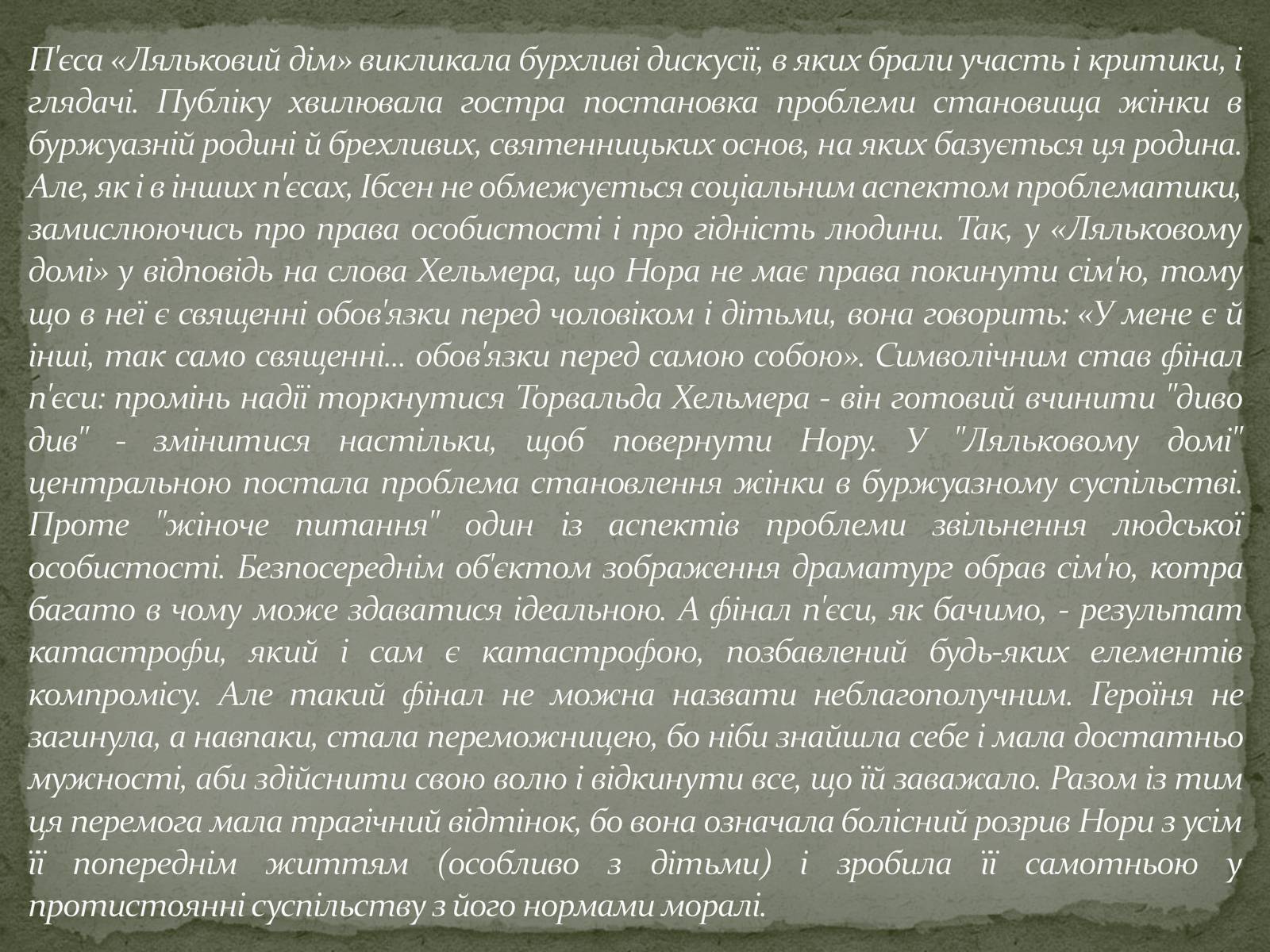 Презентація на тему «Генрік Ібсен» (варіант 1) - Слайд #12 Презентація на тему «Генрік Ібсен» (варіант 1) - Слайд #12