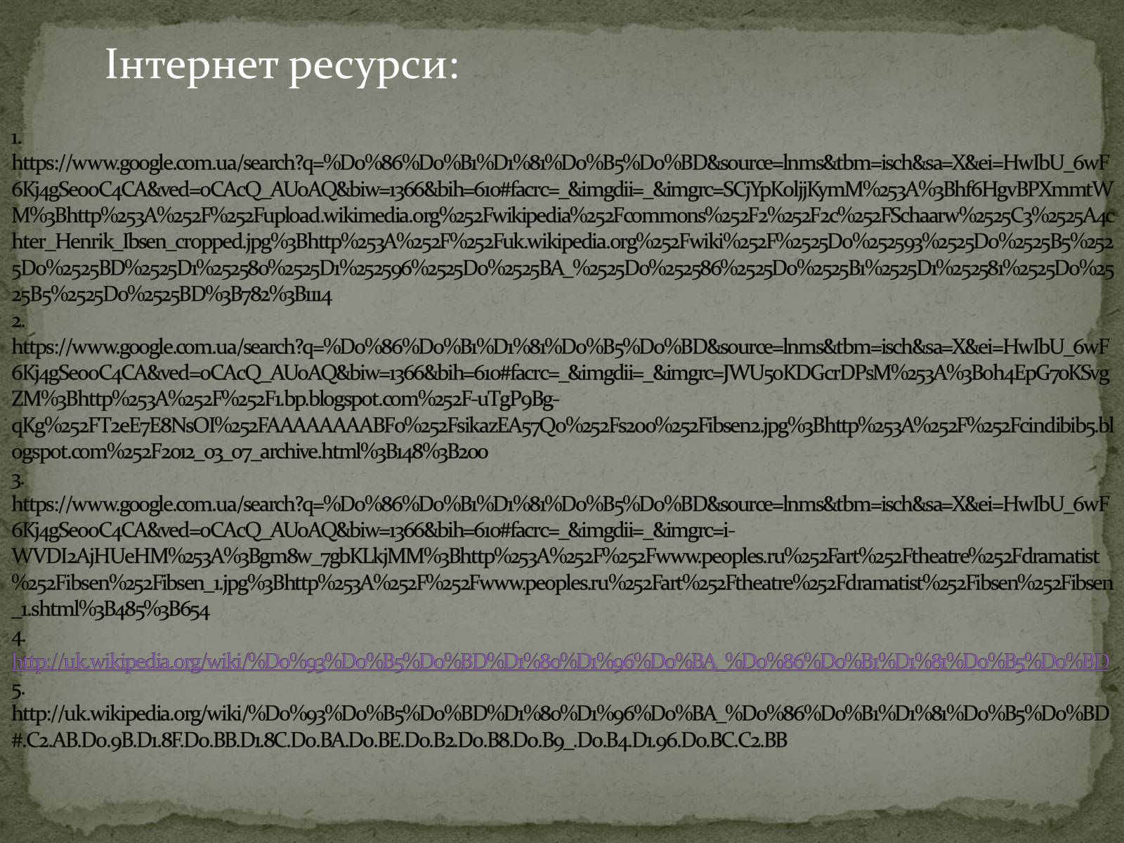 Презентація на тему «Генрік Ібсен» (варіант 1) - Слайд #15 Презентація на тему «Генрік Ібсен» (варіант 1) - Слайд #15