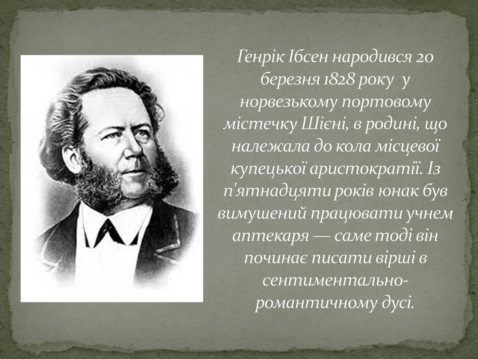 Презентація на тему «Генрік Ібсен» (варіант 1) - Слайд #3 Презентація на тему «Генрік Ібсен» (варіант 1) - Слайд #3