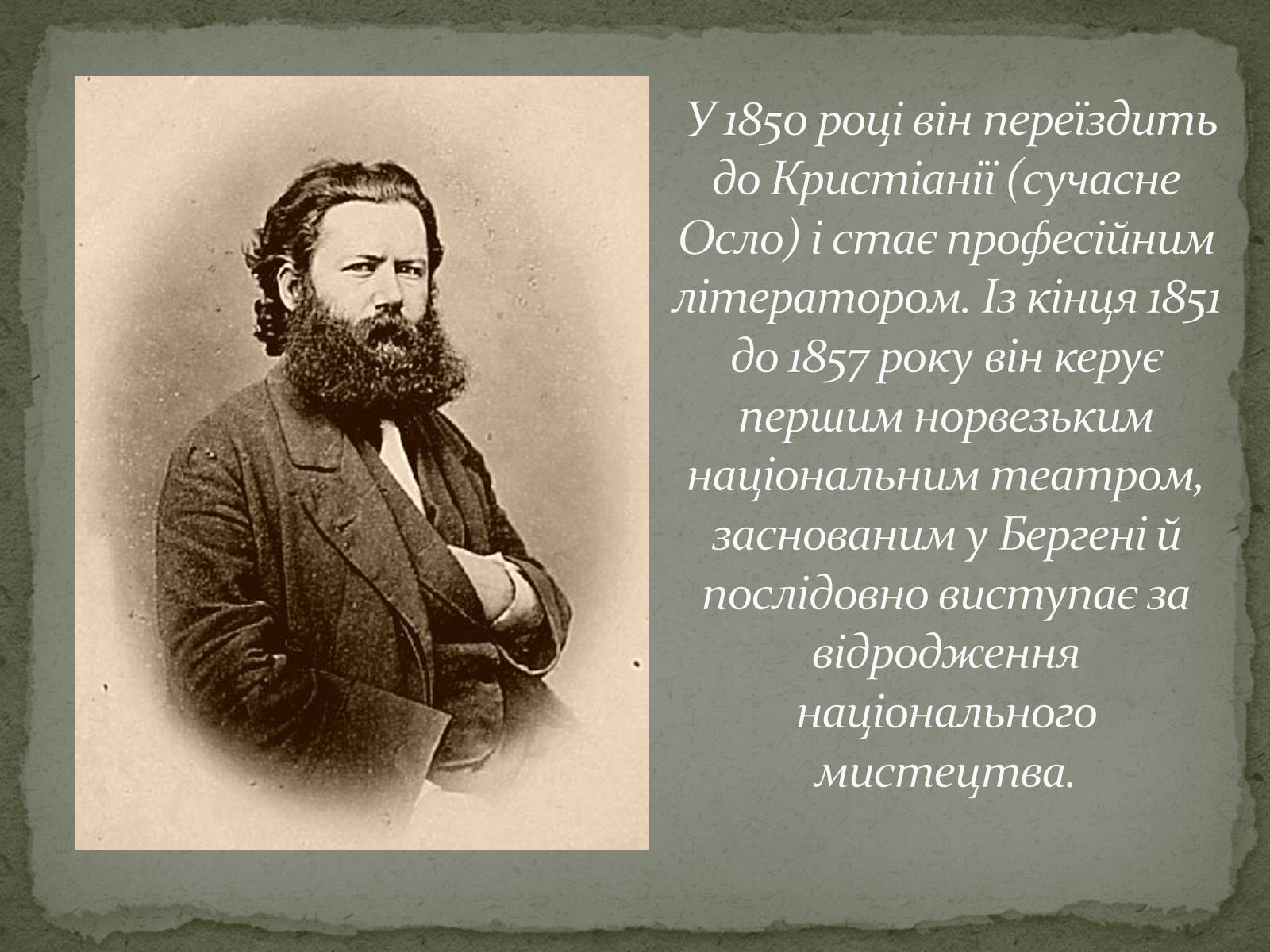 Презентація на тему «Генрік Ібсен» (варіант 1) - Слайд #4 Презентація на тему «Генрік Ібсен» (варіант 1) - Слайд #4