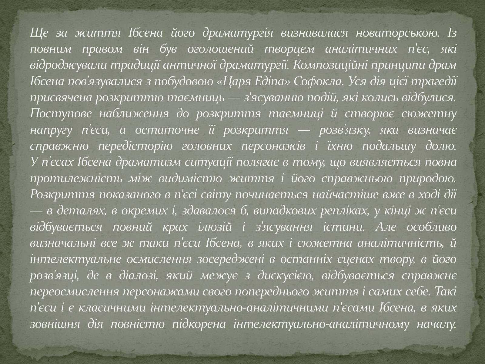 Презентація на тему «Генрік Ібсен» (варіант 1) - Слайд #6 Презентація на тему «Генрік Ібсен» (варіант 1) - Слайд #6
