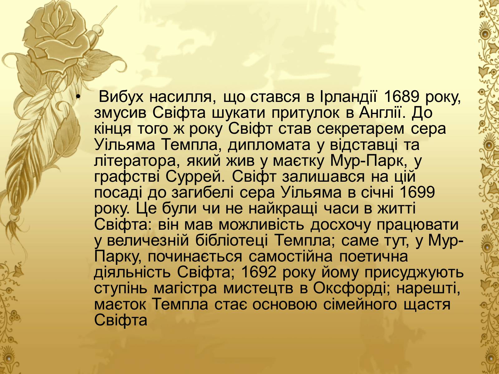 Презентація на тему «Джонатан Свіфт — творець прекрасного» (варіант 2) - Слайд #3 Презентація на тему «Джонатан Свіфт — творець прекрасного» (варіант 2) - Слайд #3