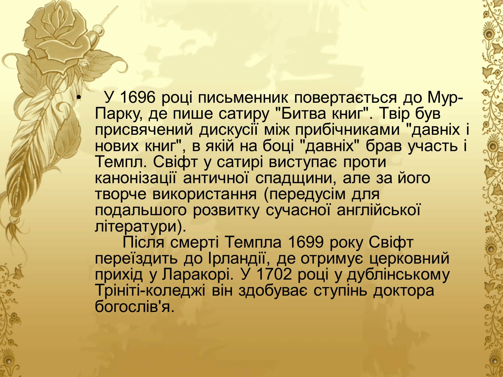 Презентація на тему «Джонатан Свіфт — творець прекрасного» (варіант 2) - Слайд #5 Презентація на тему «Джонатан Свіфт — творець прекрасного» (варіант 2) - Слайд #5