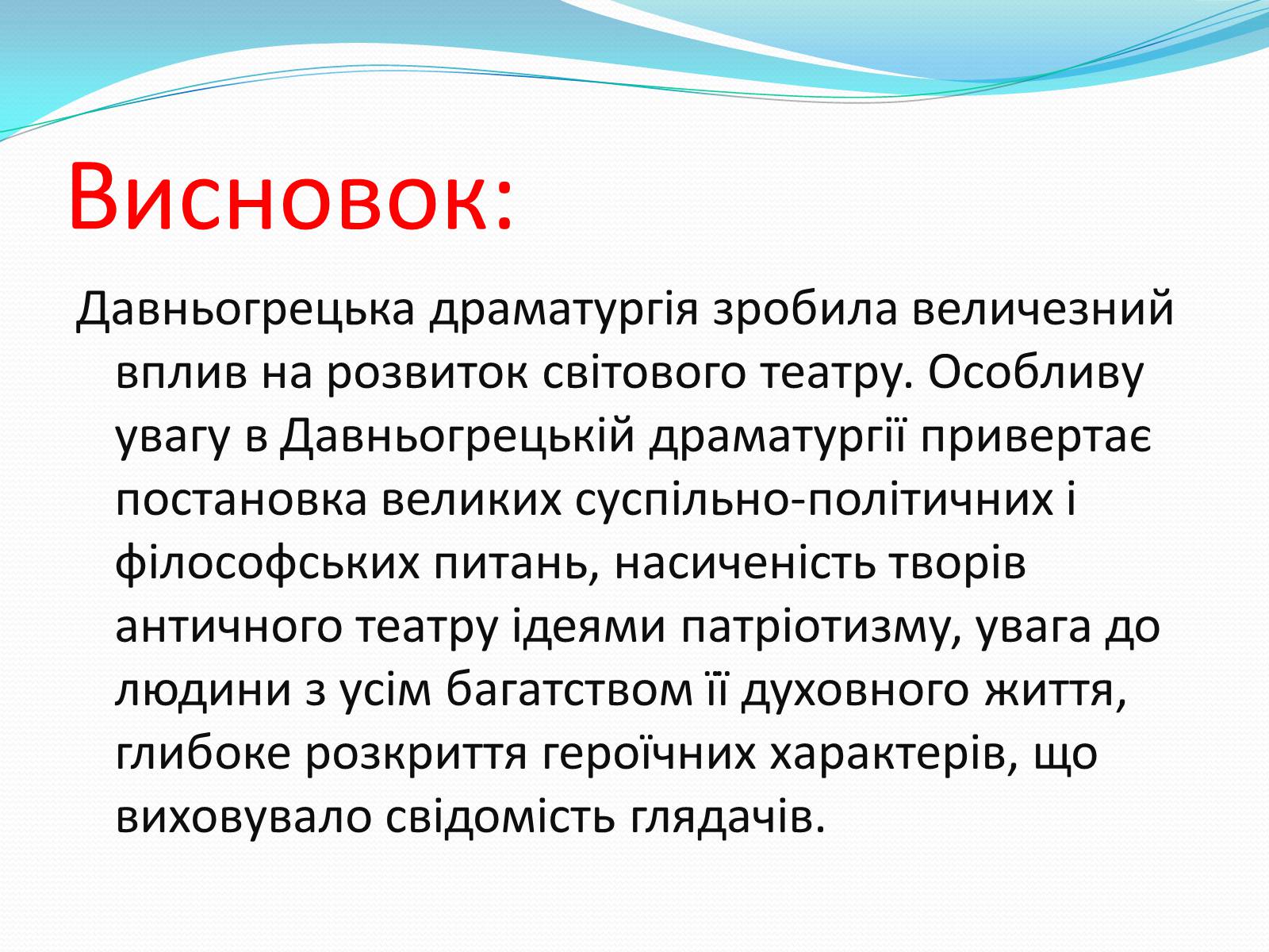 Презентація на тему «Давньогрецький театр» (варіант 1) - Слайд #10 Презентація на тему «Давньогрецький театр» (варіант 1) - Слайд #10