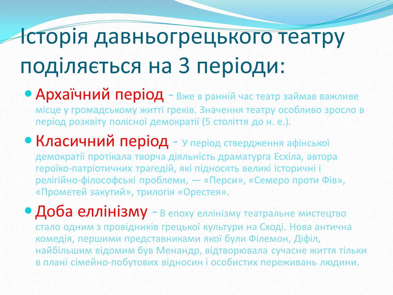 Презентація на тему «Давньогрецький театр» (варіант 1) - Слайд #5 Презентація на тему «Давньогрецький театр» (варіант 1) - Слайд #5