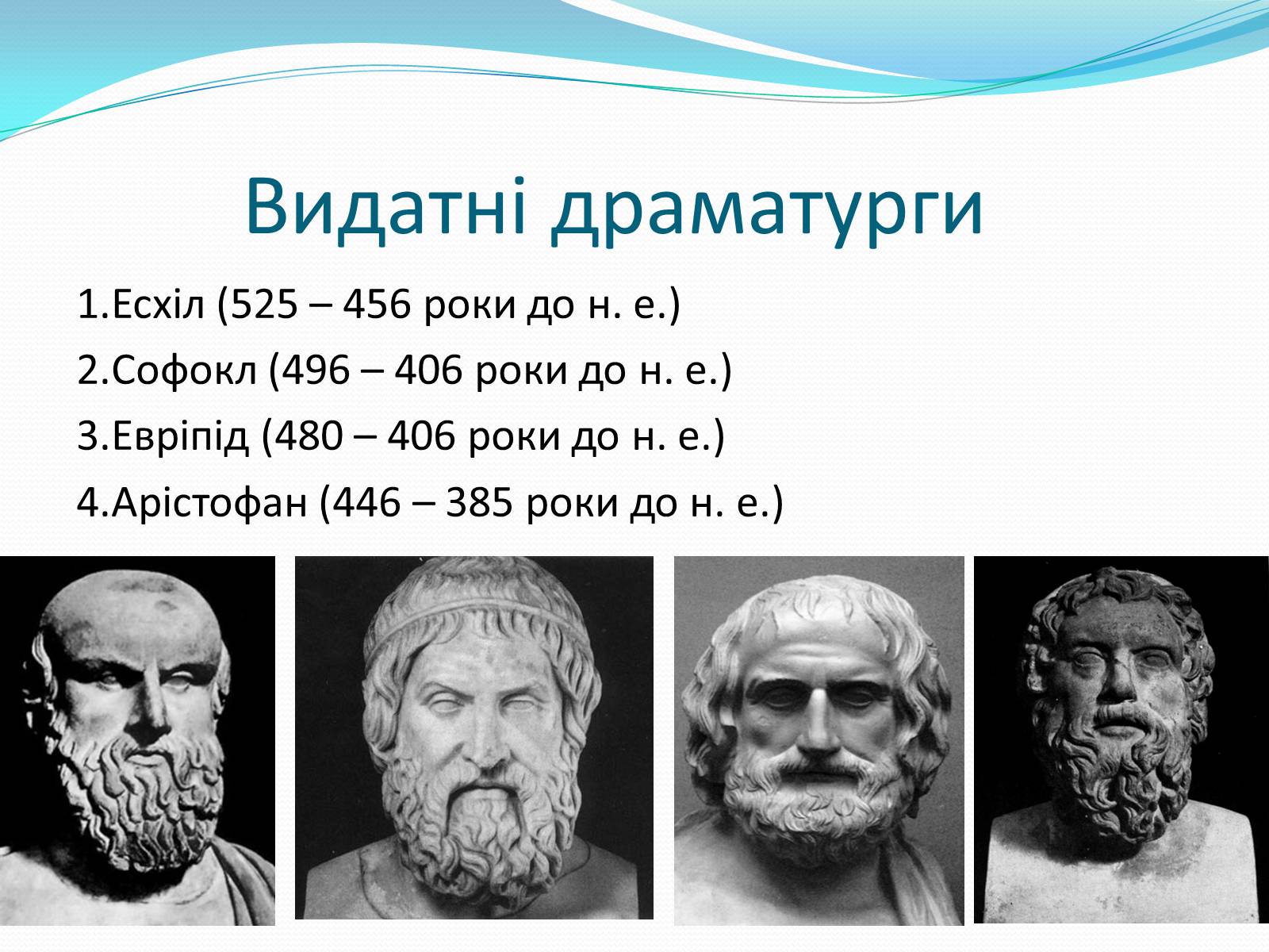 Презентація на тему «Давньогрецький театр» (варіант 1) - Слайд #8 Презентація на тему «Давньогрецький театр» (варіант 1) - Слайд #8