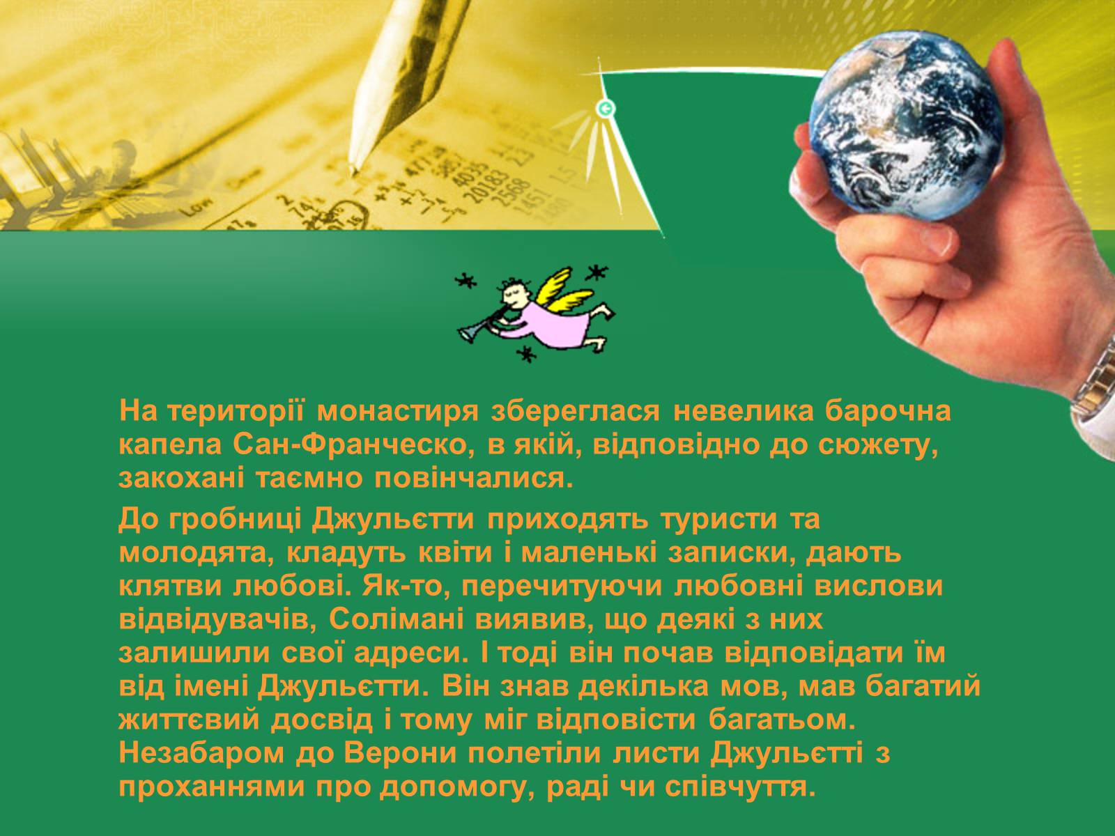 Презентація на тему «Ромео і Джульєтта» (варіант 2) - Слайд #18 Презентація на тему «Ромео і Джульєтта» (варіант 2) - Слайд #18