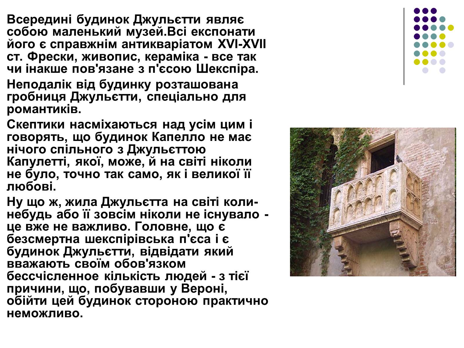 Презентація на тему «Ромео і Джульєтта» (варіант 2) - Слайд #23 Презентація на тему «Ромео і Джульєтта» (варіант 2) - Слайд #23