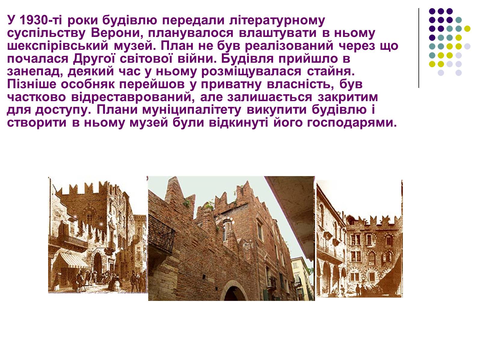 Презентація на тему «Ромео і Джульєтта» (варіант 2) - Слайд #25 Презентація на тему «Ромео і Джульєтта» (варіант 2) - Слайд #25