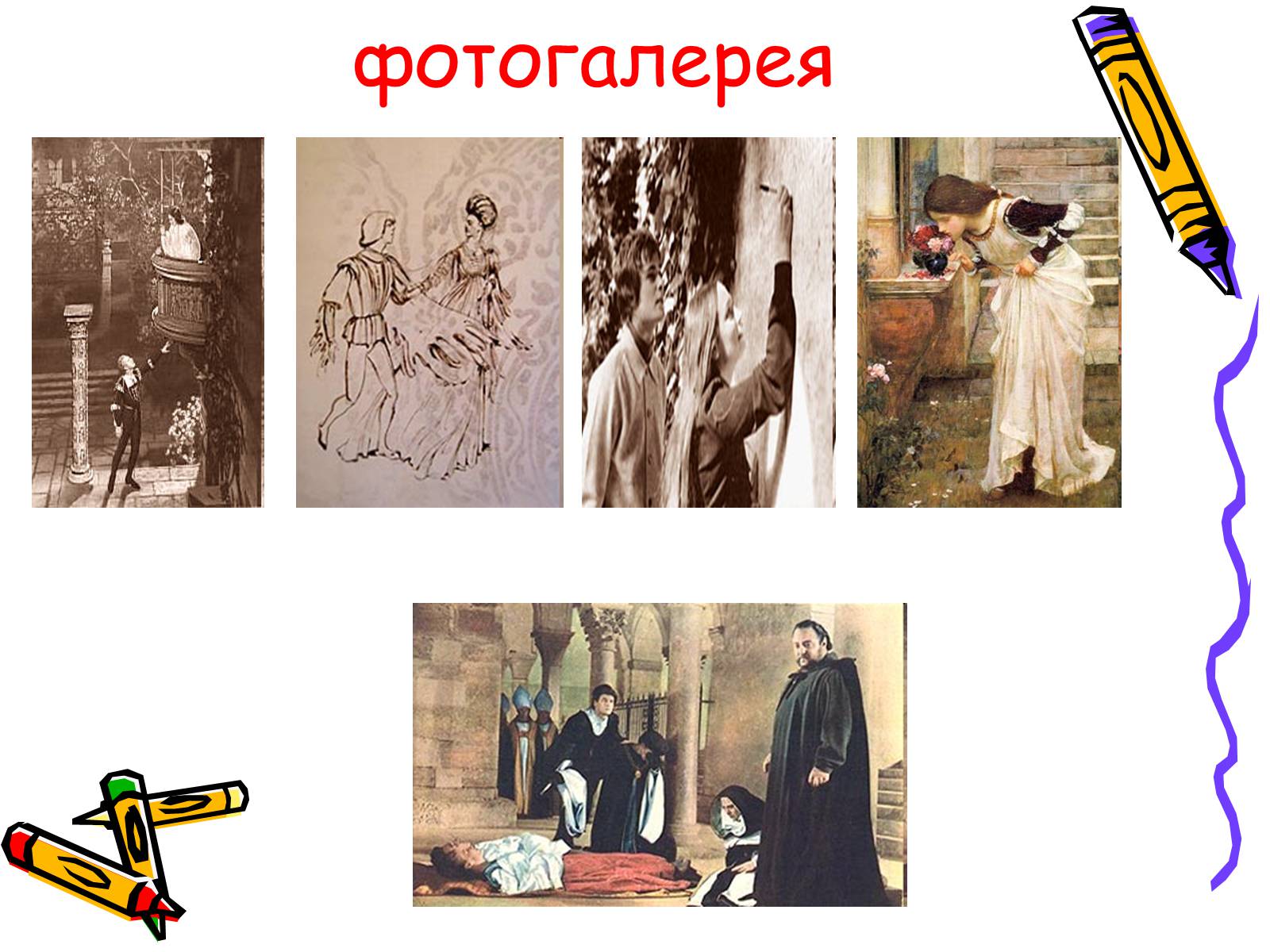 Презентація на тему «Ромео і Джульєтта» (варіант 2) - Слайд #26 Презентація на тему «Ромео і Джульєтта» (варіант 2) - Слайд #26