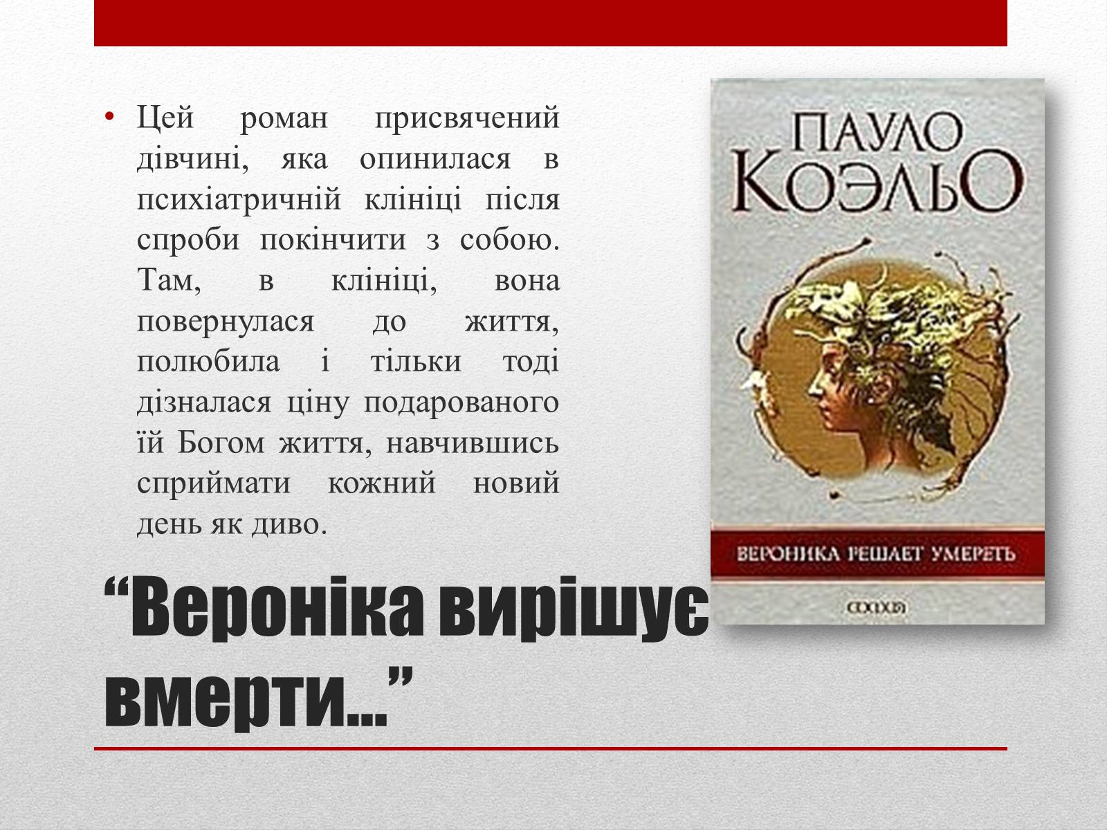 Презентація на тему «Пауло Коельо» (варіант 2) - Слайд #13 Презентація на тему «Пауло Коельо» (варіант 2) - Слайд #13