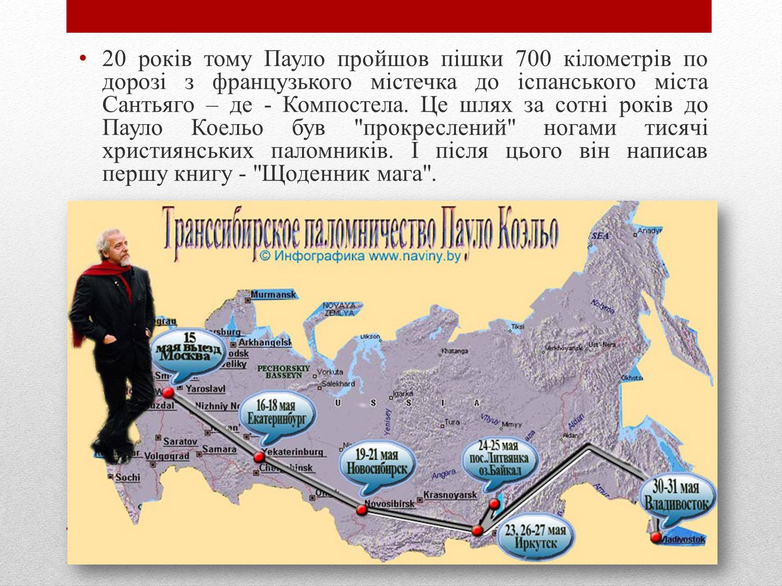 Презентація на тему «Пауло Коельо» (варіант 2) - Слайд #19 Презентація на тему «Пауло Коельо» (варіант 2) - Слайд #19