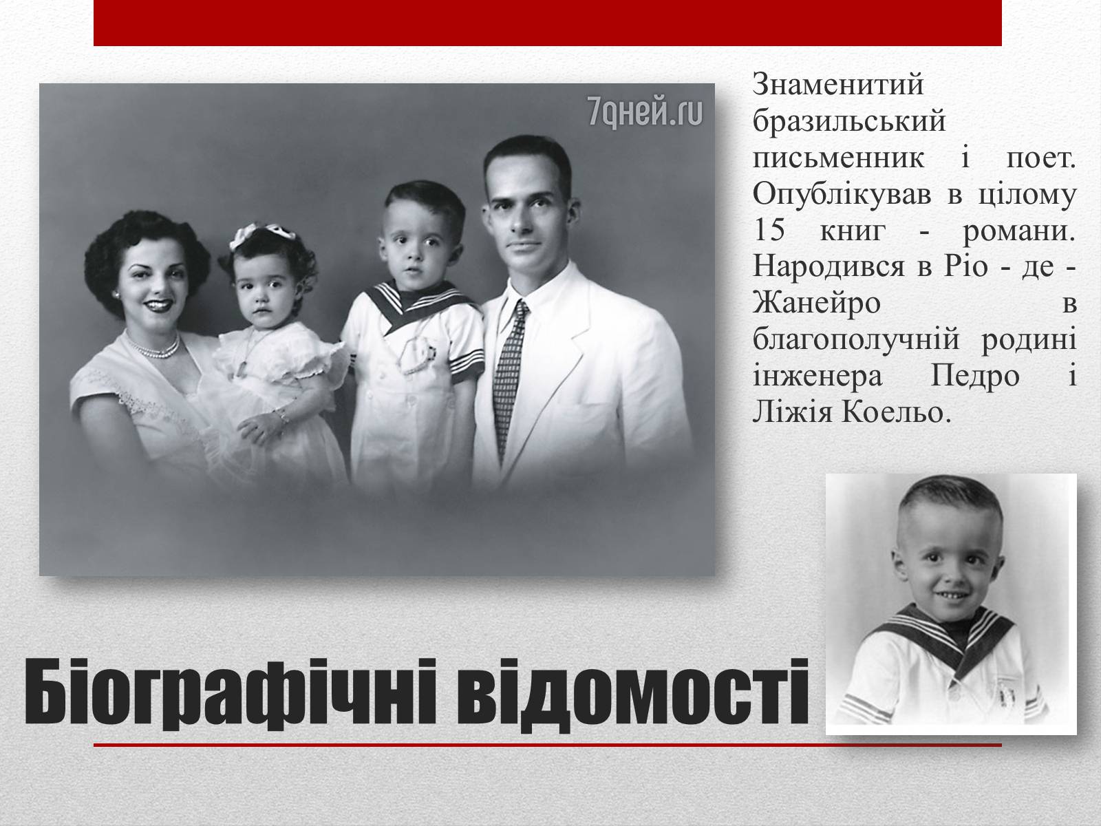 Презентація на тему «Пауло Коельо» (варіант 2) - Слайд #2 Презентація на тему «Пауло Коельо» (варіант 2) - Слайд #2