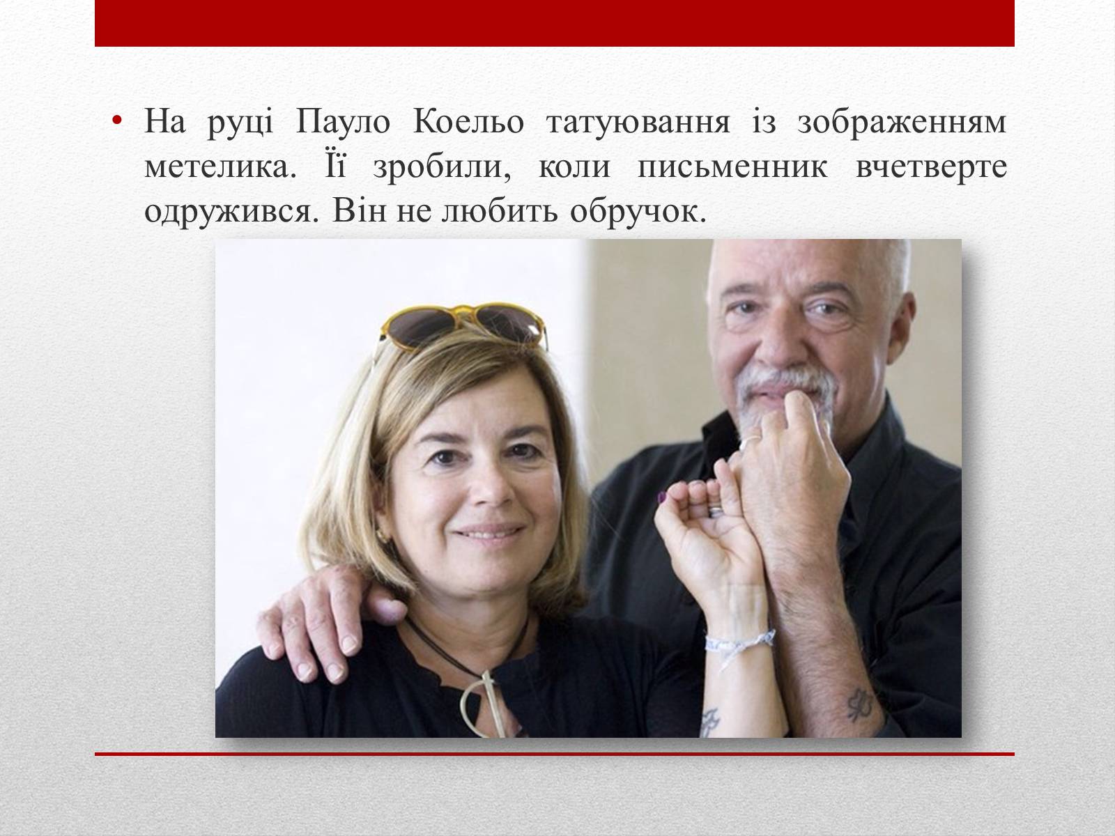 Презентація на тему «Пауло Коельо» (варіант 2) - Слайд #21 Презентація на тему «Пауло Коельо» (варіант 2) - Слайд #21