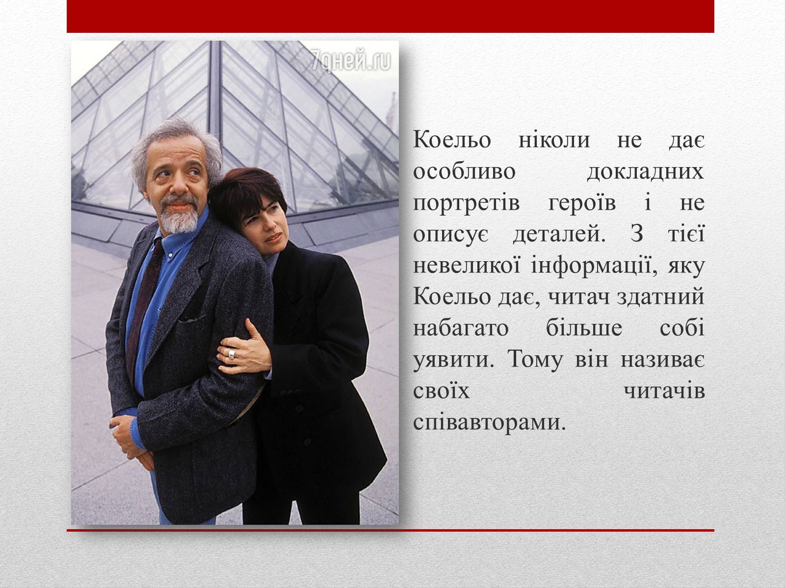 Презентація на тему «Пауло Коельо» (варіант 2) - Слайд #25 Презентація на тему «Пауло Коельо» (варіант 2) - Слайд #25