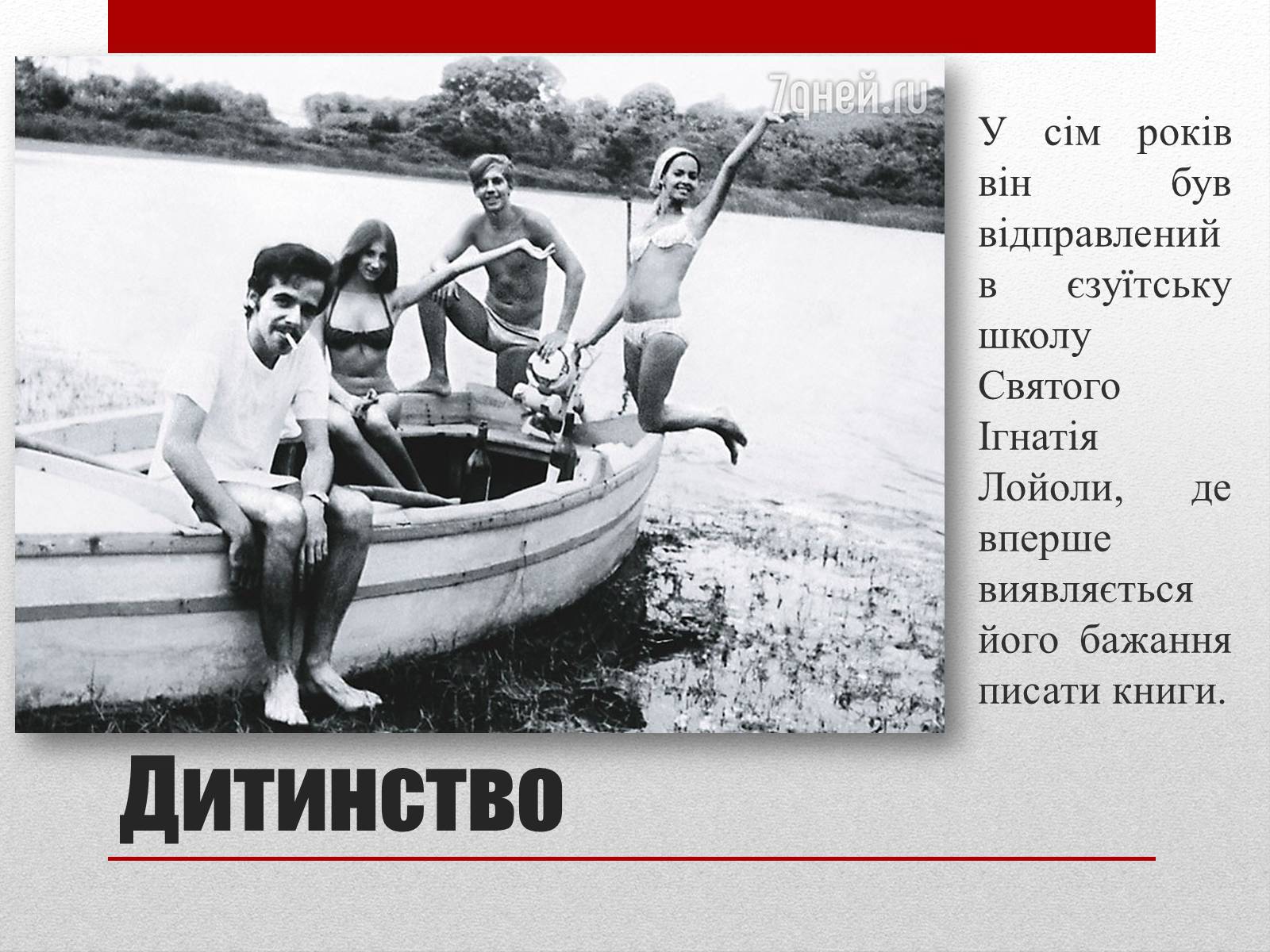 Презентація на тему «Пауло Коельо» (варіант 2) - Слайд #3 Презентація на тему «Пауло Коельо» (варіант 2) - Слайд #3