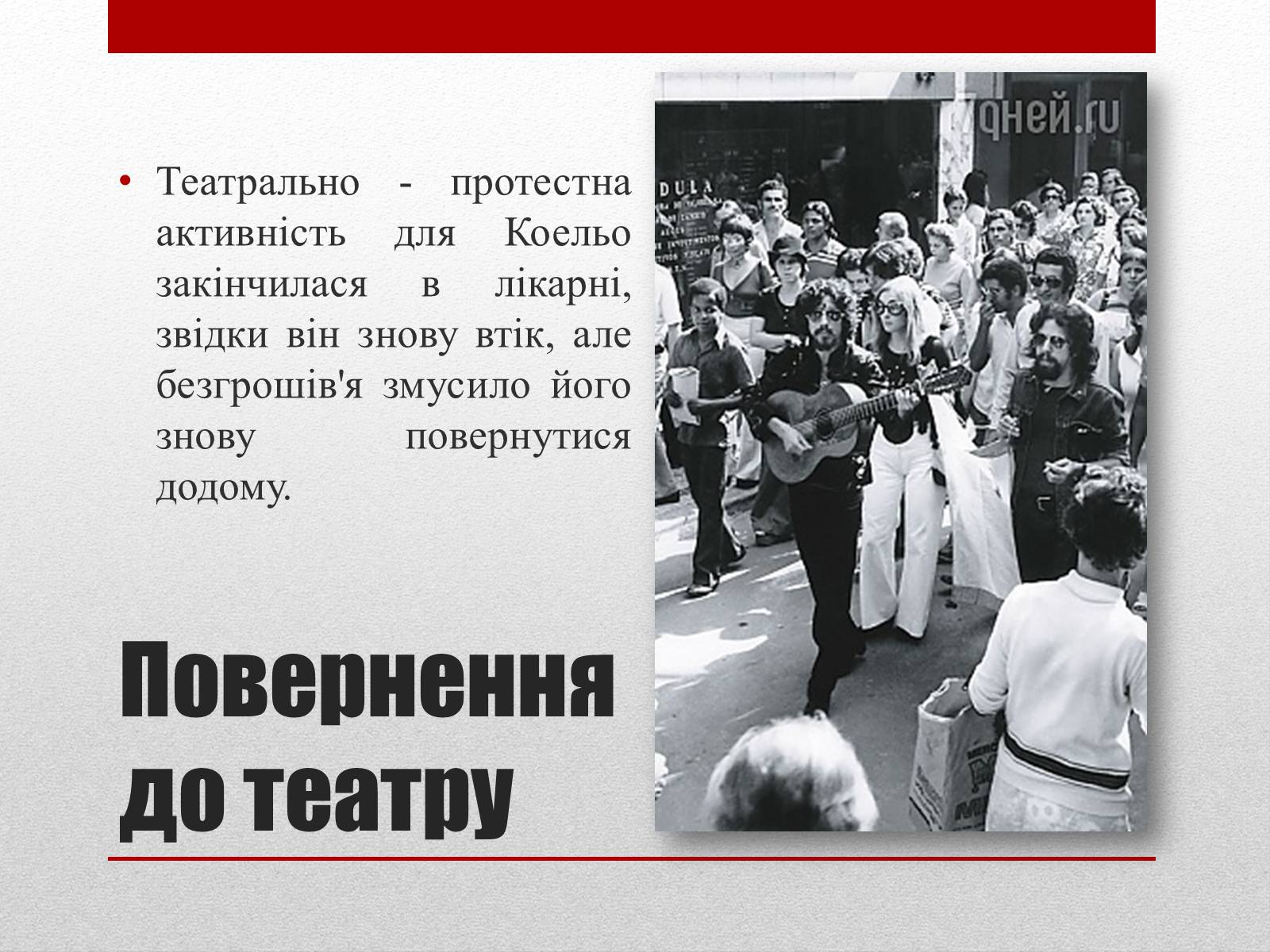 Презентація на тему «Пауло Коельо» (варіант 2) - Слайд #6 Презентація на тему «Пауло Коельо» (варіант 2) - Слайд #6