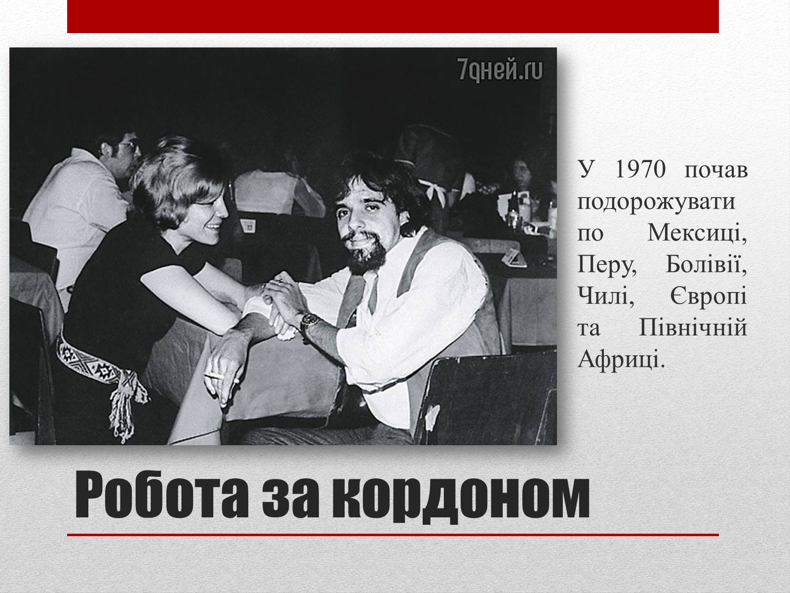 Презентація на тему «Пауло Коельо» (варіант 2) - Слайд #7 Презентація на тему «Пауло Коельо» (варіант 2) - Слайд #7