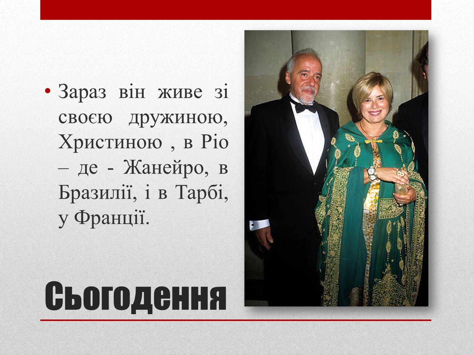 Презентація на тему «Пауло Коельо» (варіант 2) - Слайд #8 Презентація на тему «Пауло Коельо» (варіант 2) - Слайд #8