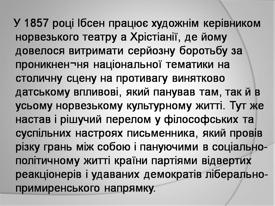 Презентація на тему «Генрік Ібсен» (варіант 4) - Слайд #11 Презентація на тему «Генрік Ібсен» (варіант 4) - Слайд #11