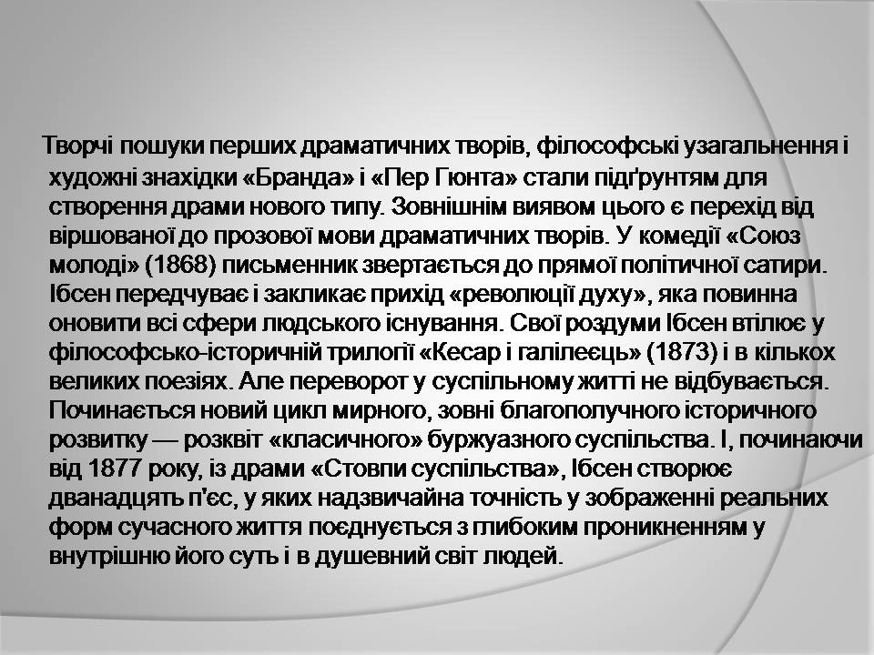 Презентація на тему «Генрік Ібсен» (варіант 4) - Слайд #17 Презентація на тему «Генрік Ібсен» (варіант 4) - Слайд #17