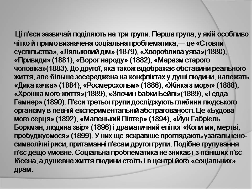 Презентація на тему «Генрік Ібсен» (варіант 4) - Слайд #18 Презентація на тему «Генрік Ібсен» (варіант 4) - Слайд #18