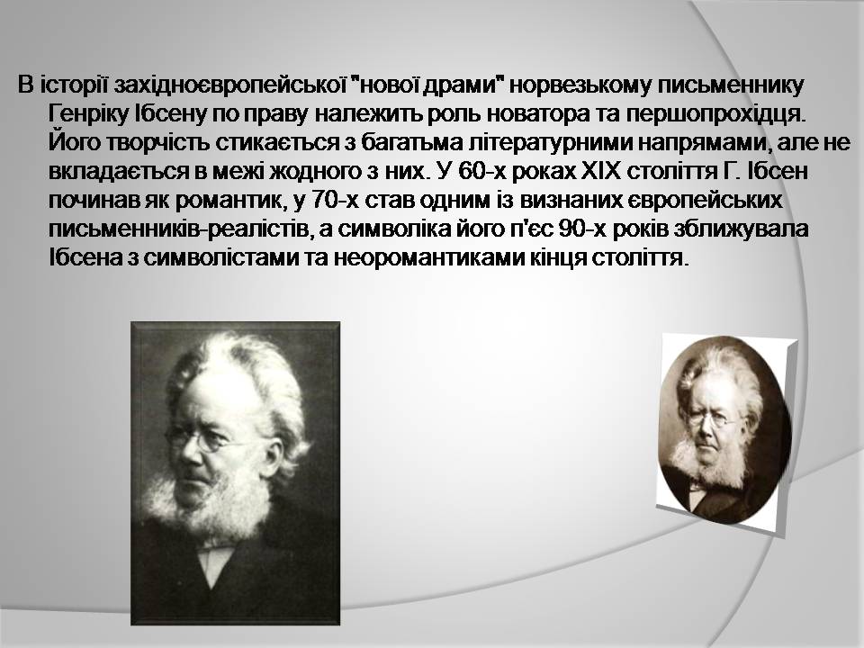 Презентація на тему «Генрік Ібсен» (варіант 4) - Слайд #4 Презентація на тему «Генрік Ібсен» (варіант 4) - Слайд #4