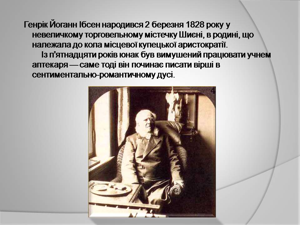 Презентація на тему «Генрік Ібсен» (варіант 4) - Слайд #5 Презентація на тему «Генрік Ібсен» (варіант 4) - Слайд #5