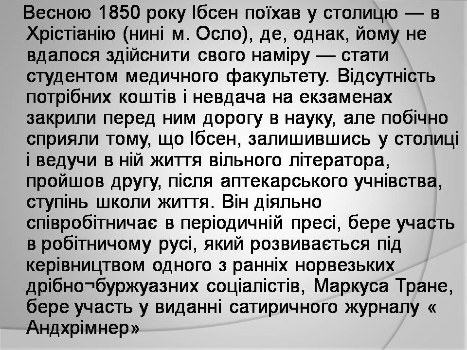 Презентація на тему «Генрік Ібсен» (варіант 4) - Слайд #8 Презентація на тему «Генрік Ібсен» (варіант 4) - Слайд #8