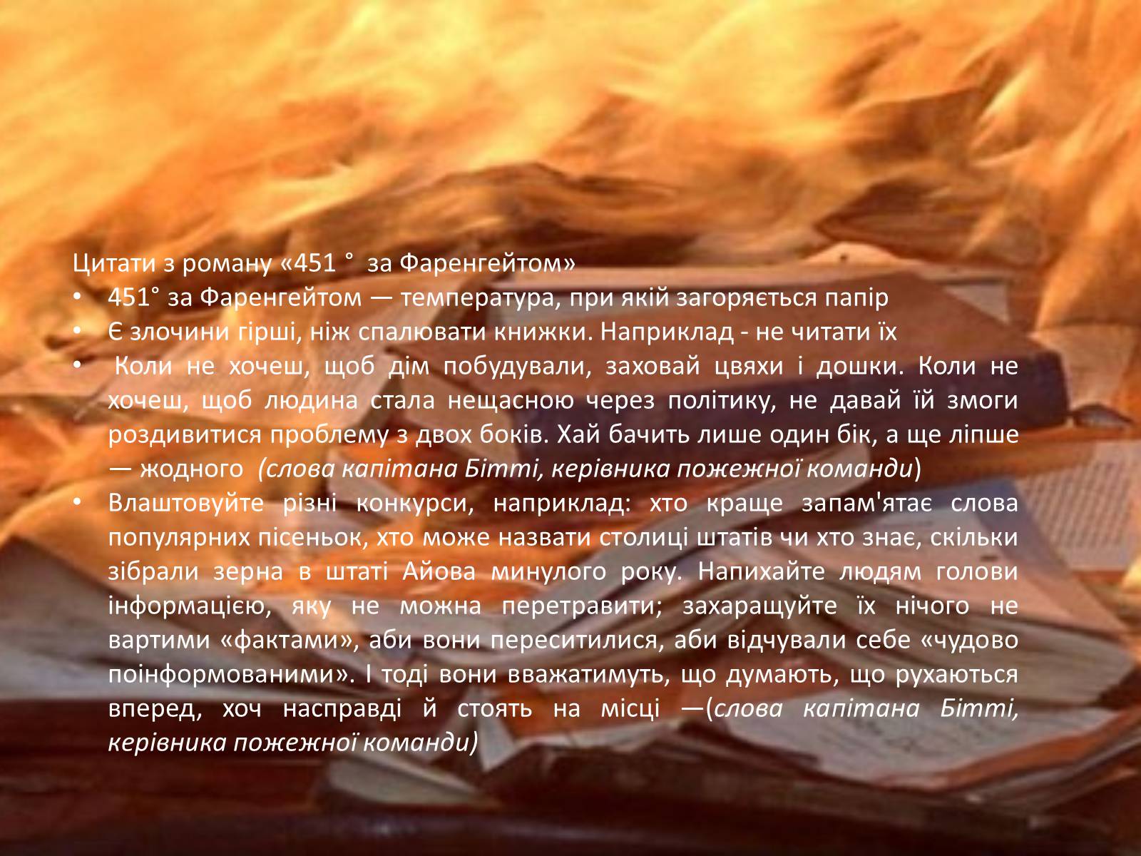 Презентація на тему «Рей Бредбері» (варіант 2) - Слайд #14 Презентація на тему «Рей Бредбері» (варіант 2) - Слайд #14