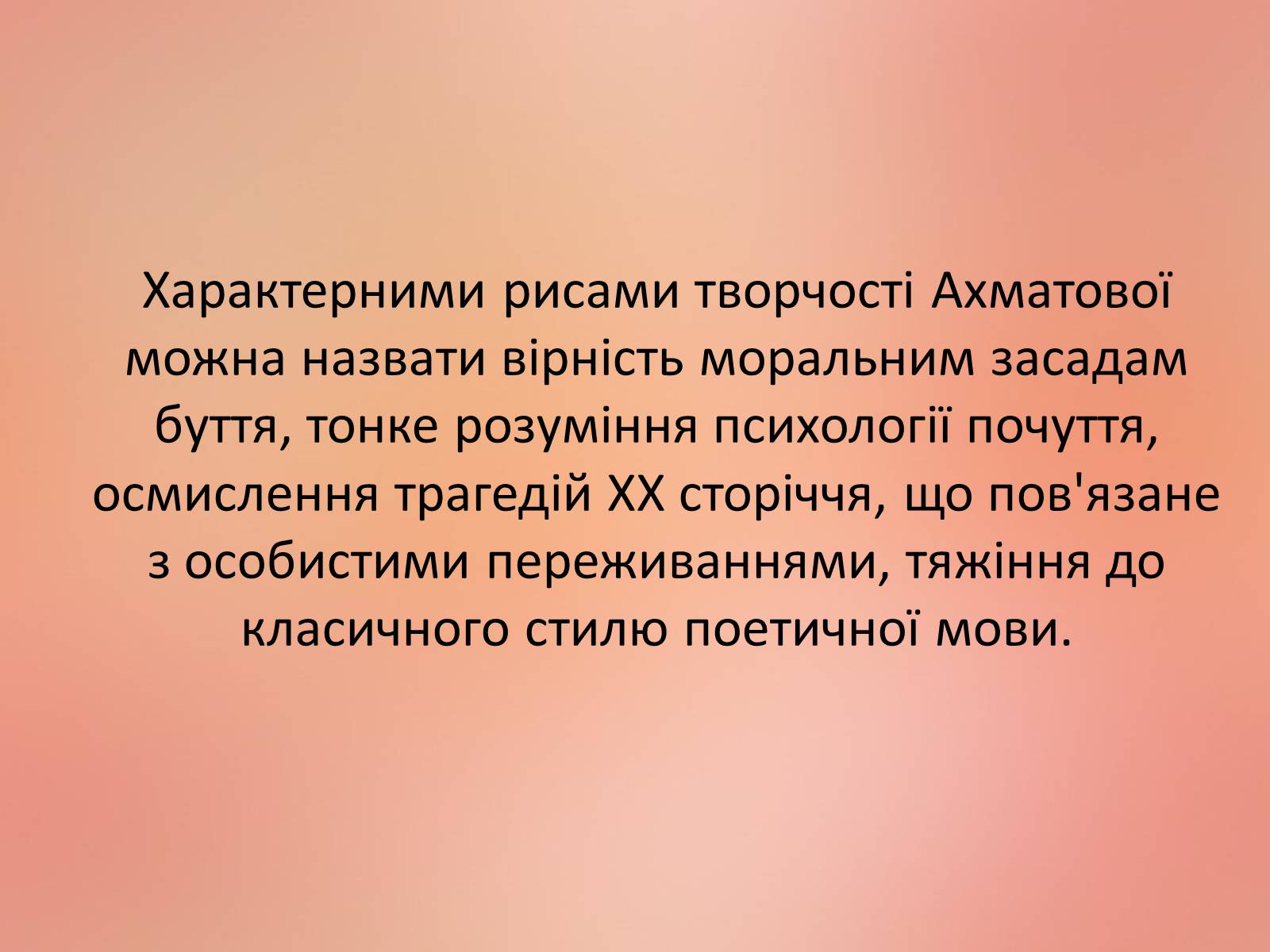 Презентація на тему «Ахматова Анна Андріївна» (варіант 2) - Слайд #13 Презентація на тему «Ахматова Анна Андріївна» (варіант 2) - Слайд #13