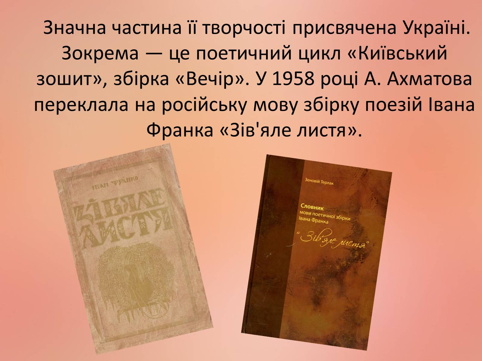 Презентація на тему «Ахматова Анна Андріївна» (варіант 2) - Слайд #15 Презентація на тему «Ахматова Анна Андріївна» (варіант 2) - Слайд #15