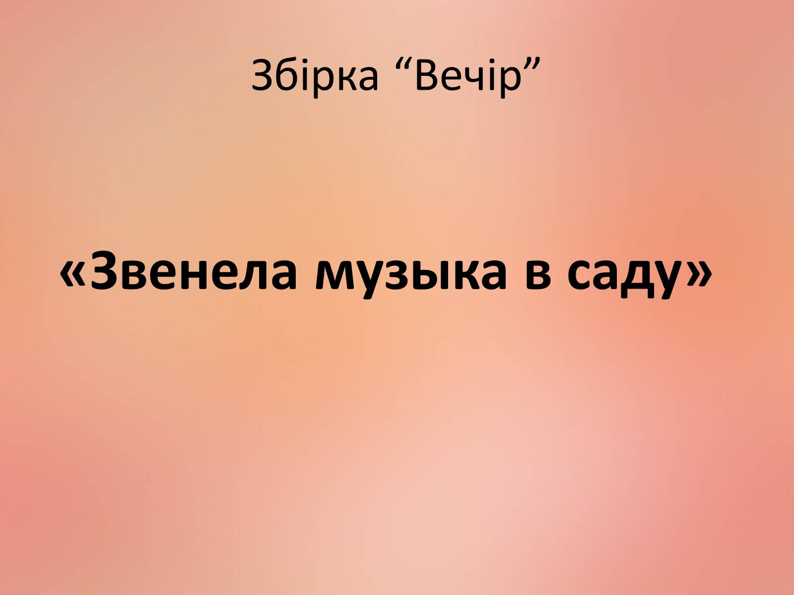 Презентація на тему «Ахматова Анна Андріївна» (варіант 2) - Слайд #18 Презентація на тему «Ахматова Анна Андріївна» (варіант 2) - Слайд #18