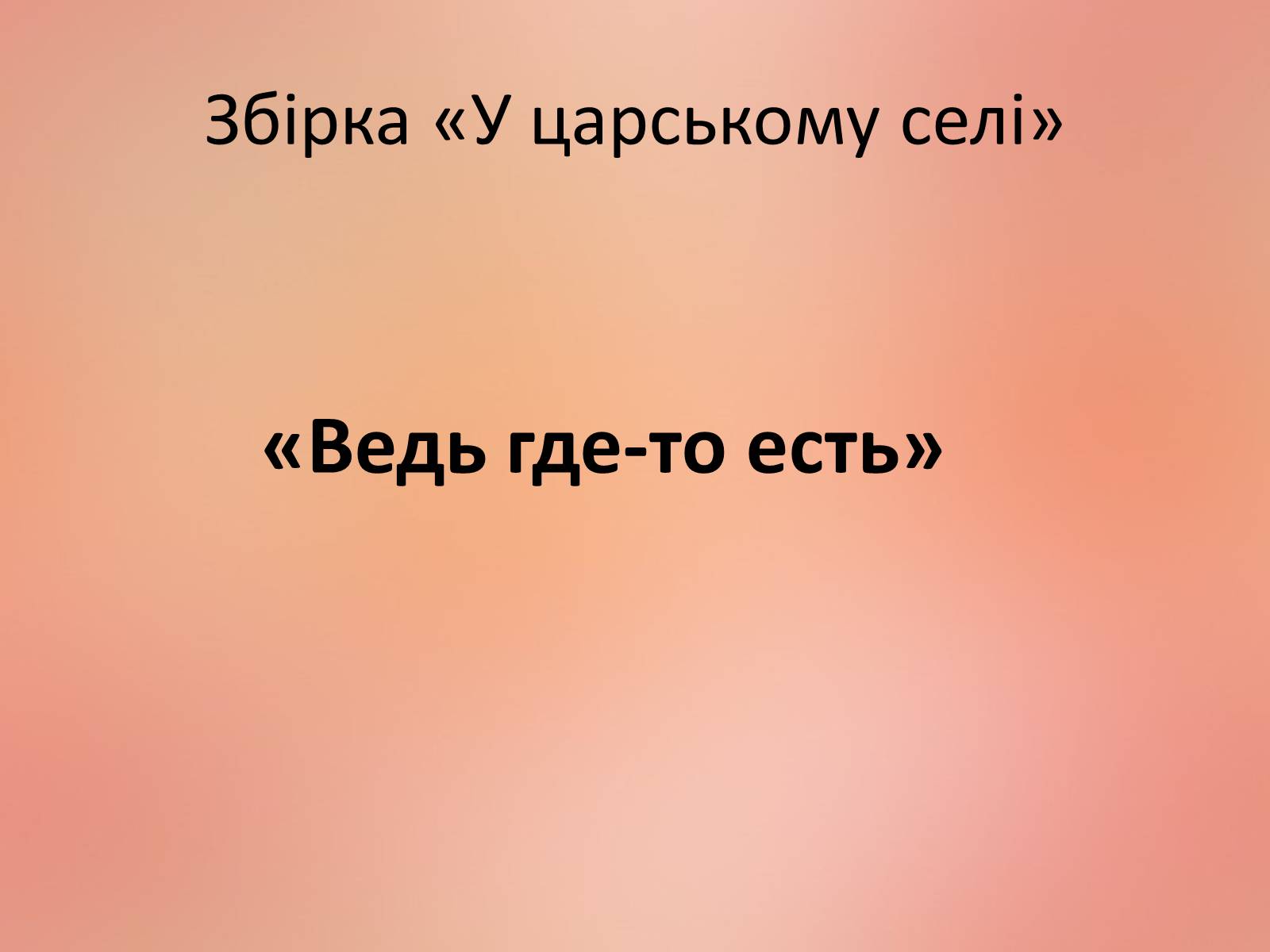 Презентація на тему «Ахматова Анна Андріївна» (варіант 2) - Слайд #19 Презентація на тему «Ахматова Анна Андріївна» (варіант 2) - Слайд #19
