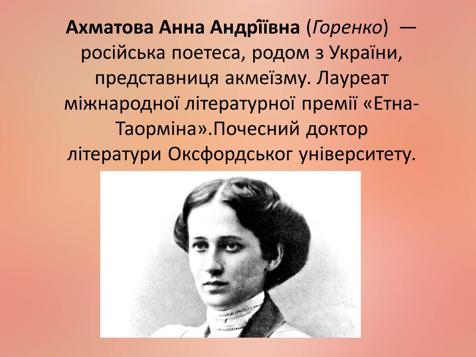 Презентація на тему «Ахматова Анна Андріївна» (варіант 2) - Слайд #2 Презентація на тему «Ахматова Анна Андріївна» (варіант 2) - Слайд #2