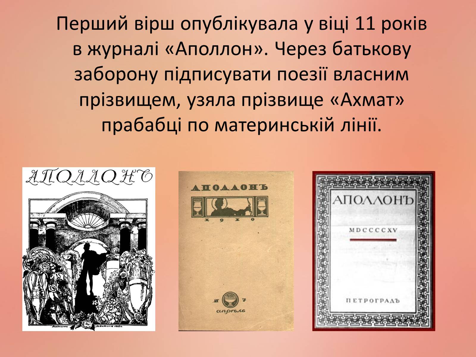 Презентація на тему «Ахматова Анна Андріївна» (варіант 2) - Слайд #4 Презентація на тему «Ахматова Анна Андріївна» (варіант 2) - Слайд #4
