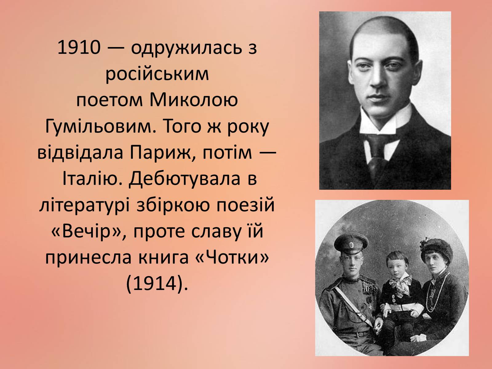 Презентація на тему «Ахматова Анна Андріївна» (варіант 2) - Слайд #5 Презентація на тему «Ахматова Анна Андріївна» (варіант 2) - Слайд #5