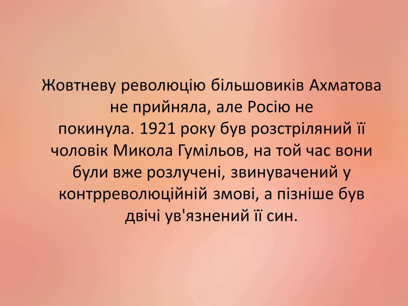 Презентація на тему «Ахматова Анна Андріївна» (варіант 2) - Слайд #6 Презентація на тему «Ахматова Анна Андріївна» (варіант 2) - Слайд #6