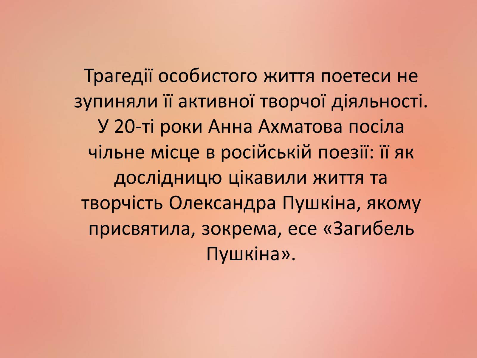 Презентація на тему «Ахматова Анна Андріївна» (варіант 2) - Слайд #7 Презентація на тему «Ахматова Анна Андріївна» (варіант 2) - Слайд #7
