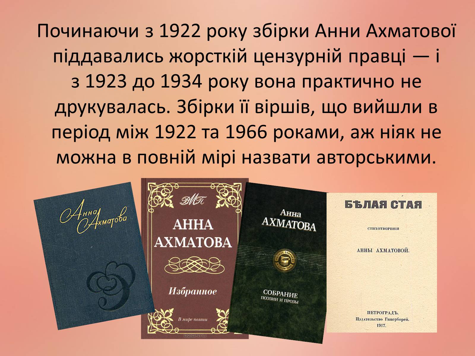 Презентація на тему «Ахматова Анна Андріївна» (варіант 2) - Слайд #8 Презентація на тему «Ахматова Анна Андріївна» (варіант 2) - Слайд #8