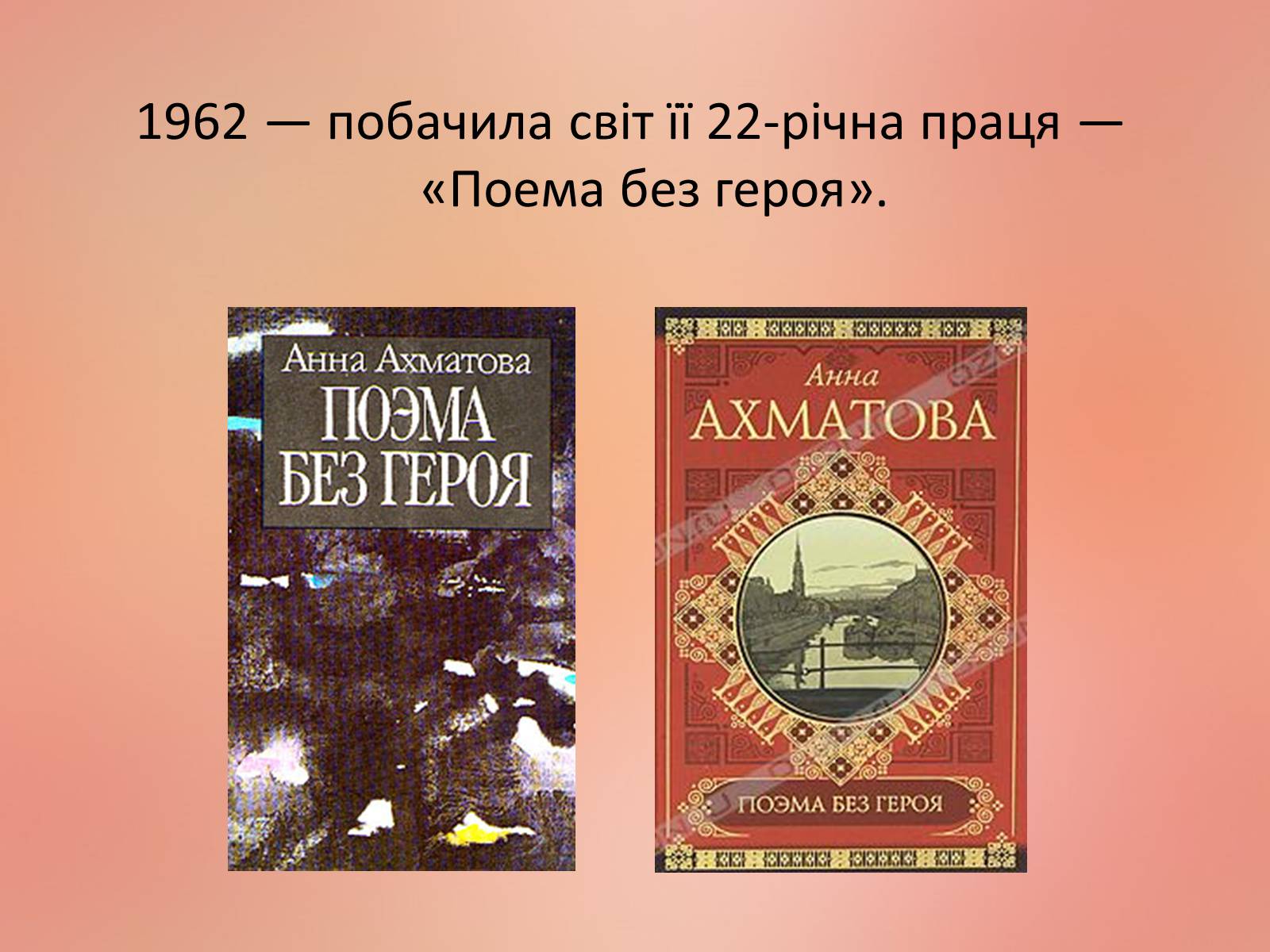 Презентація на тему «Ахматова Анна Андріївна» (варіант 2) - Слайд #9 Презентація на тему «Ахматова Анна Андріївна» (варіант 2) - Слайд #9