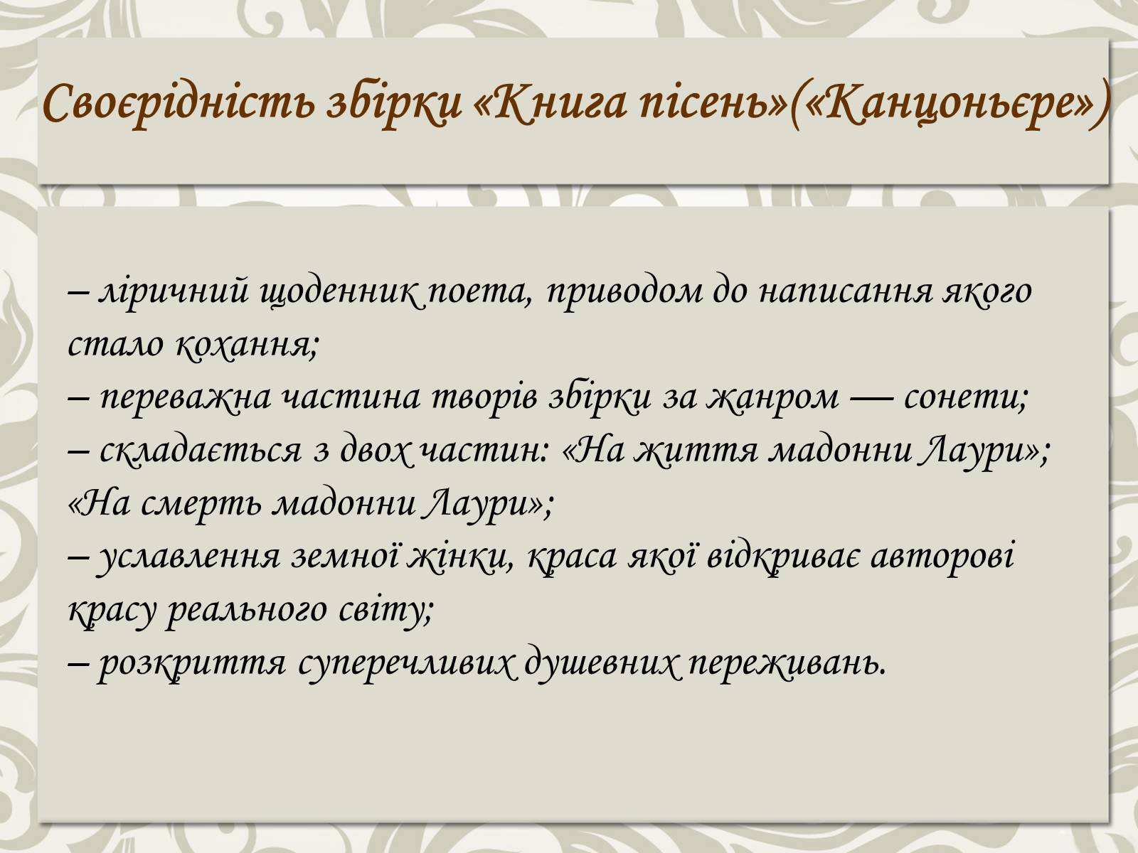 Презентація на тему «Франческо Петрарка» (варіант 5) - Слайд #14 Презентація на тему «Франческо Петрарка» (варіант 5) - Слайд #14