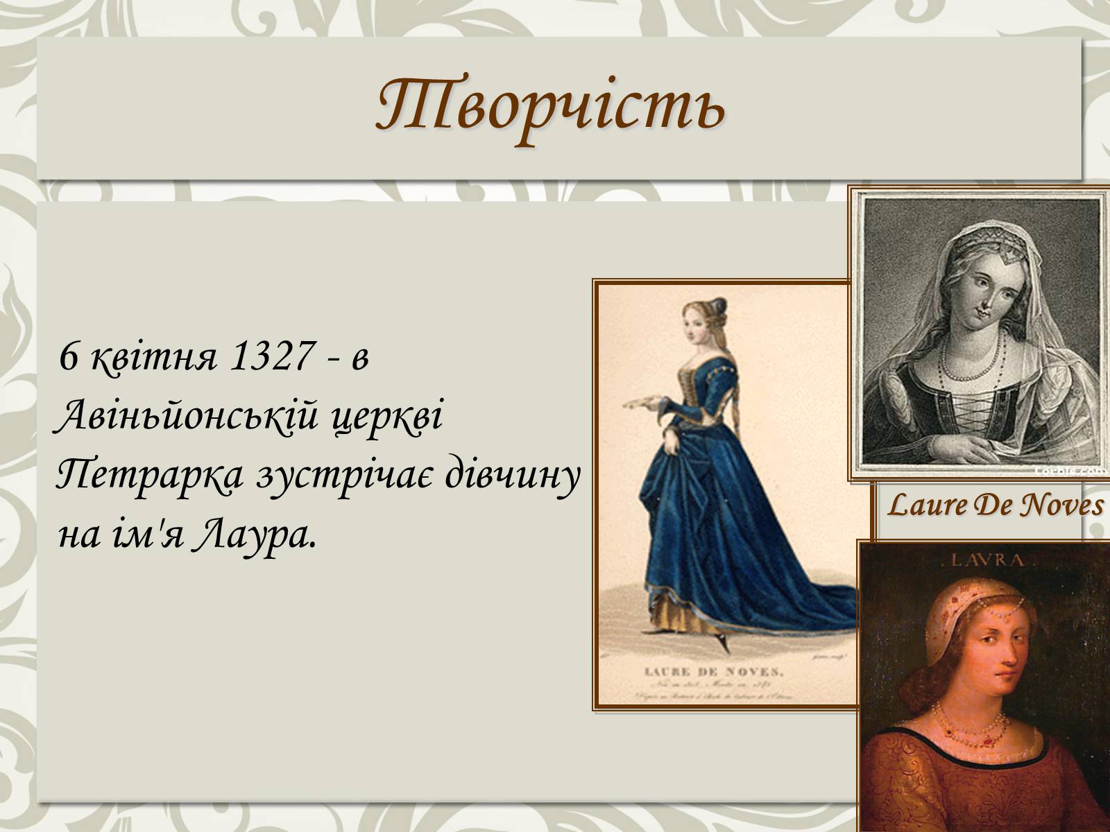 Презентація на тему «Франческо Петрарка» (варіант 5) - Слайд #6 Презентація на тему «Франческо Петрарка» (варіант 5) - Слайд #6