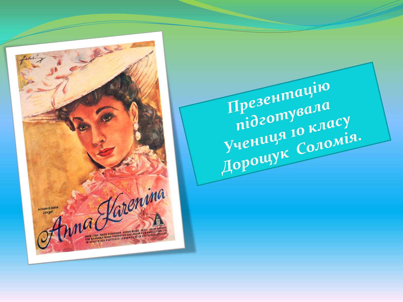 Презентація на тему «Анна Кареніна» (варіант 3) - Слайд #12 Презентація на тему «Анна Кареніна» (варіант 3) - Слайд #12