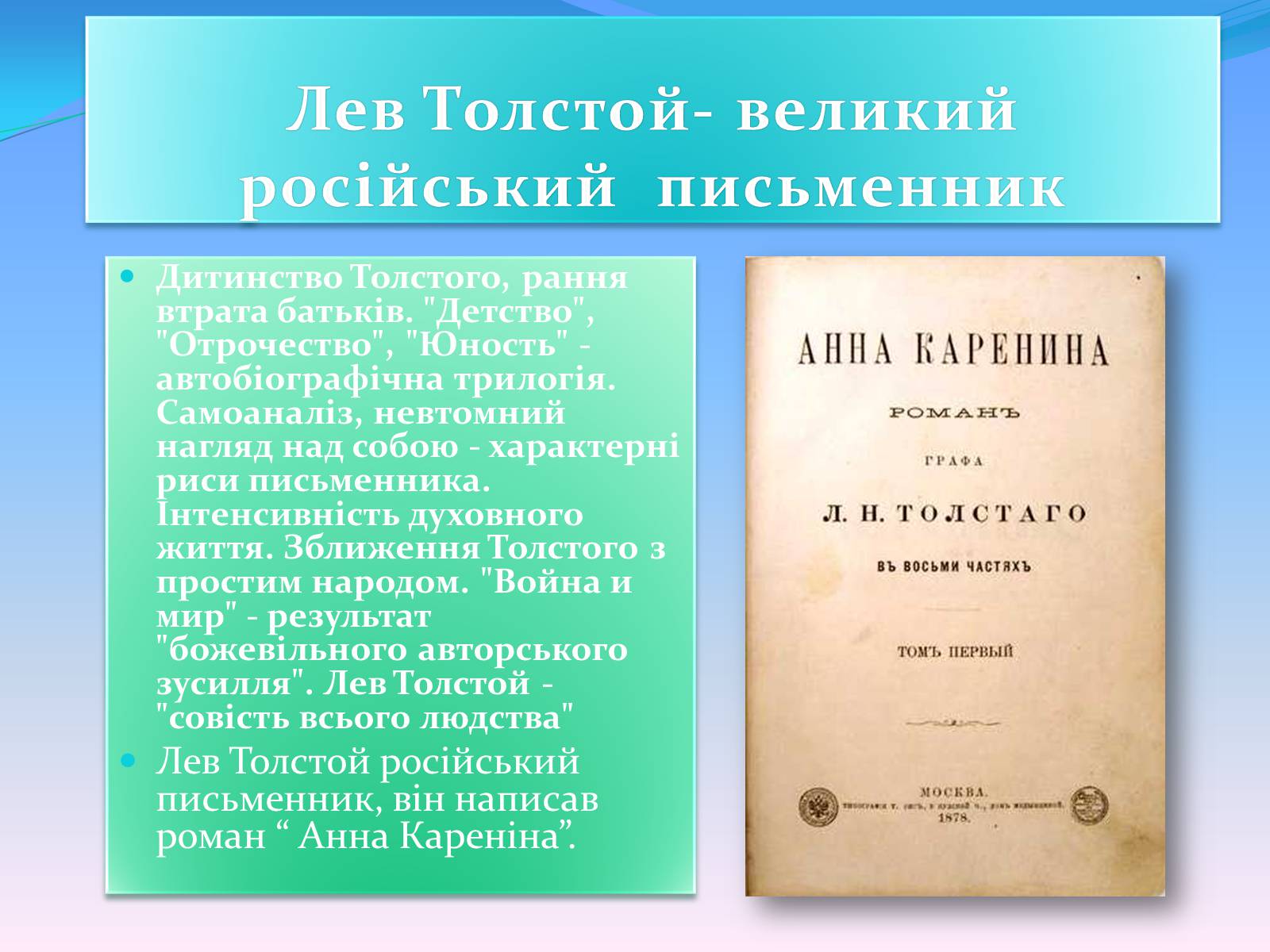 Презентація на тему «Анна Кареніна» (варіант 3) - Слайд #2 Презентація на тему «Анна Кареніна» (варіант 3) - Слайд #2