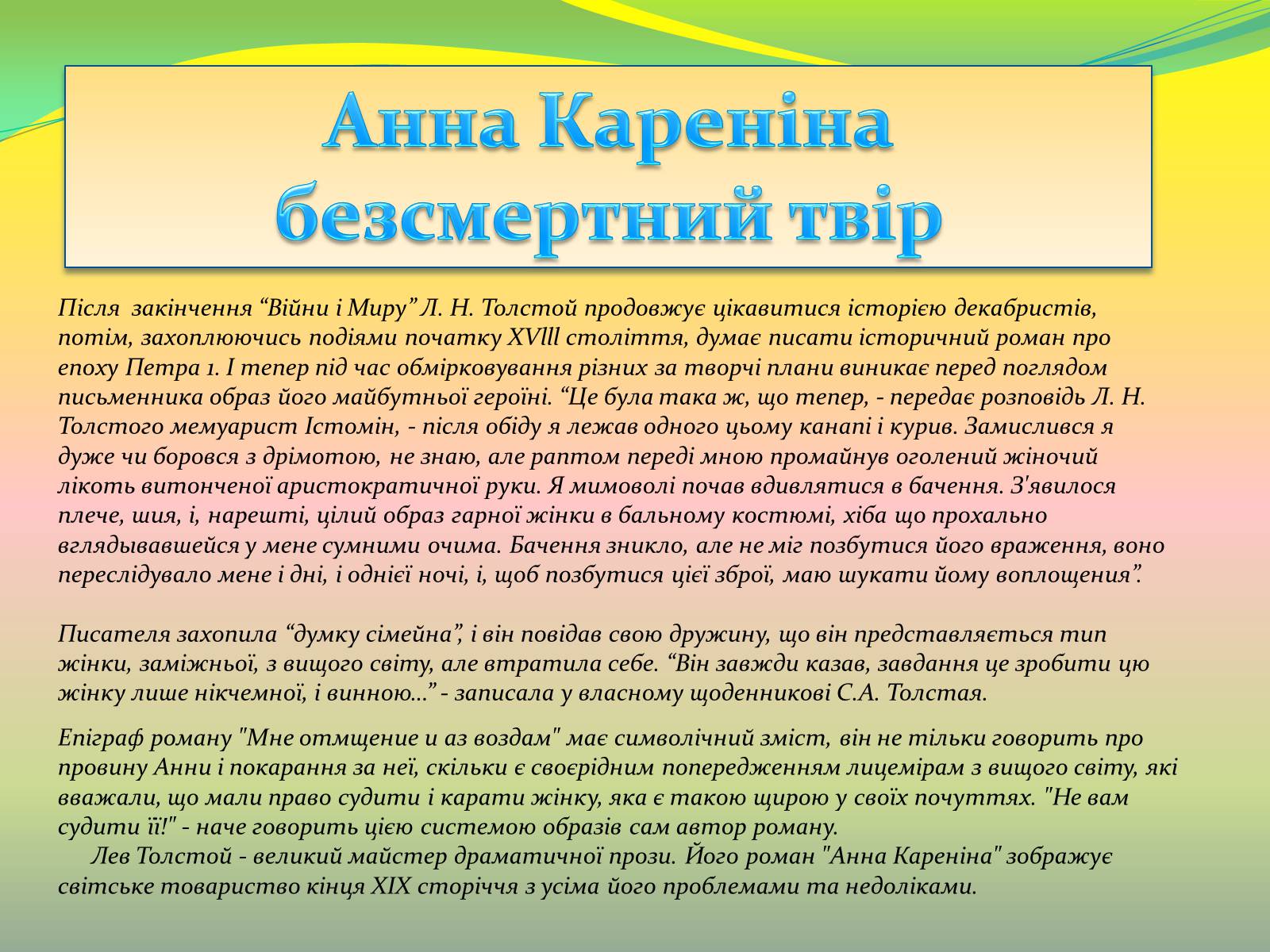 Презентація на тему «Анна Кареніна» (варіант 3) - Слайд #3 Презентація на тему «Анна Кареніна» (варіант 3) - Слайд #3