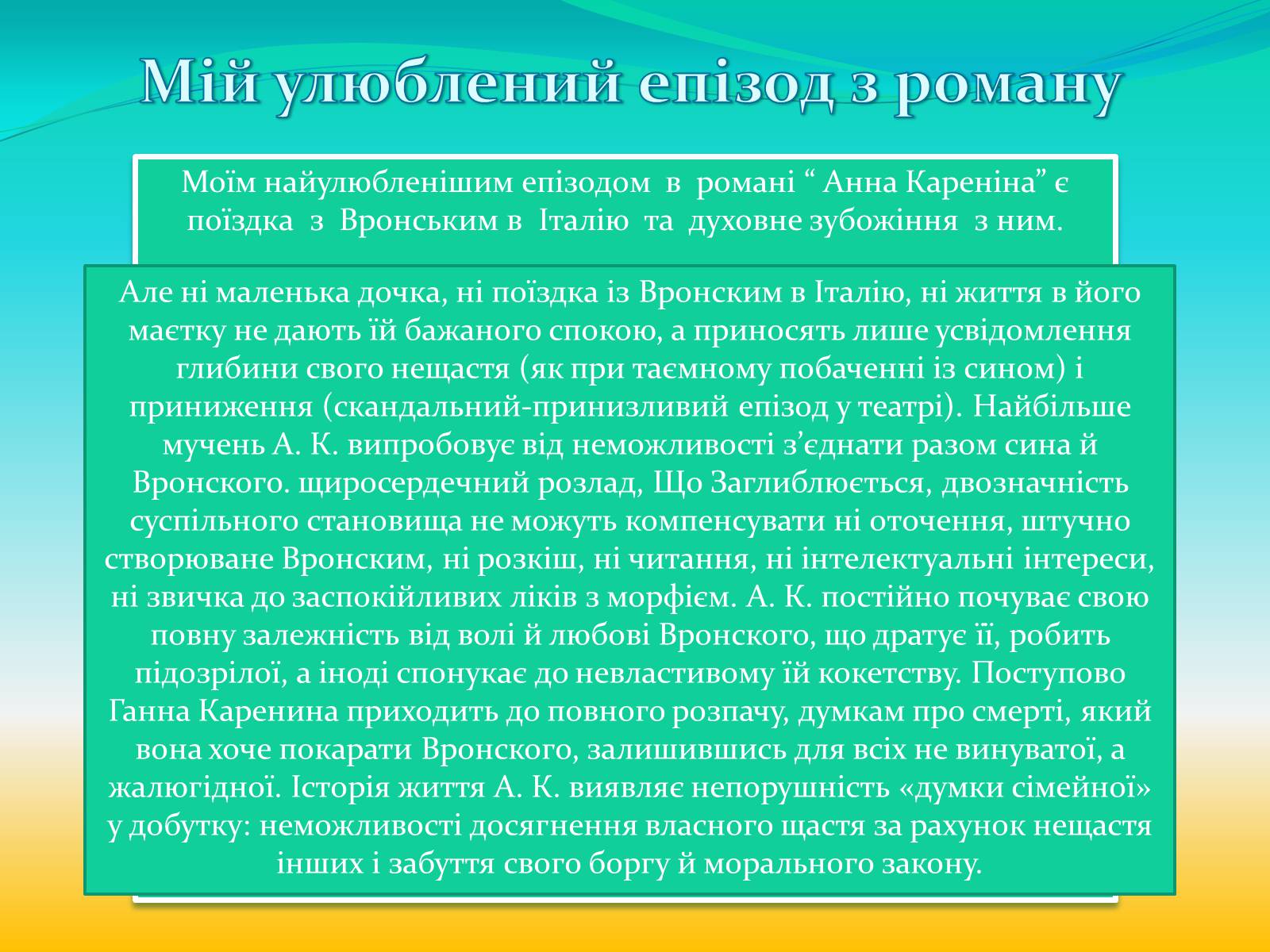Презентація на тему «Анна Кареніна» (варіант 3) - Слайд #9 Презентація на тему «Анна Кареніна» (варіант 3) - Слайд #9
