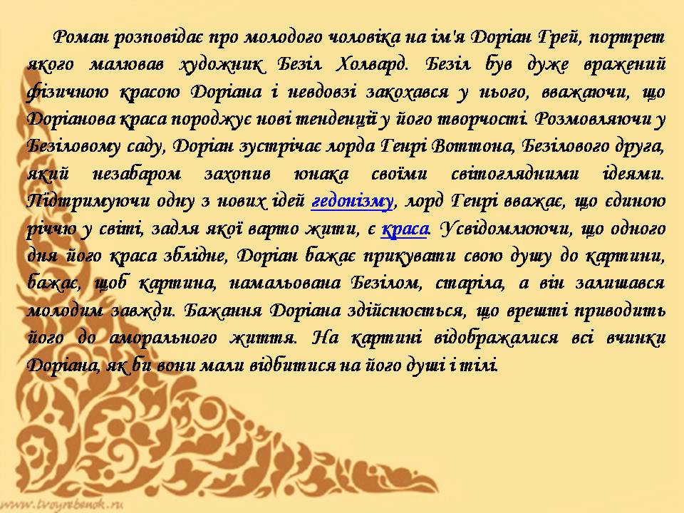 Презентація на тему «Оскар Уайльд» (варіант 6) - Слайд #14 Презентація на тему «Оскар Уайльд» (варіант 6) - Слайд #14