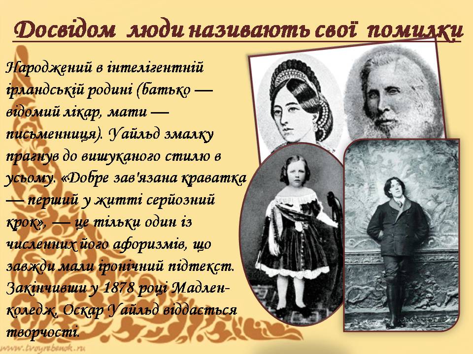 Презентація на тему «Оскар Уайльд» (варіант 6) - Слайд #3 Презентація на тему «Оскар Уайльд» (варіант 6) - Слайд #3