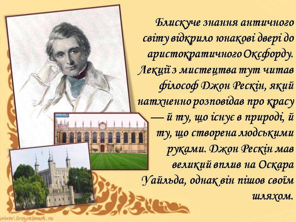 Презентація на тему «Оскар Уайльд» (варіант 6) - Слайд #7 Презентація на тему «Оскар Уайльд» (варіант 6) - Слайд #7